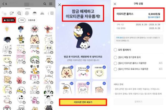 이용자가 보유하고 있지 않은 이모티콘은 잠금 해제로 표시되는데 이를 개별 구매하거나 이모티콘 플러스 구독 신청이 용이하도록 설계돼 있다 / 출처=IT동아