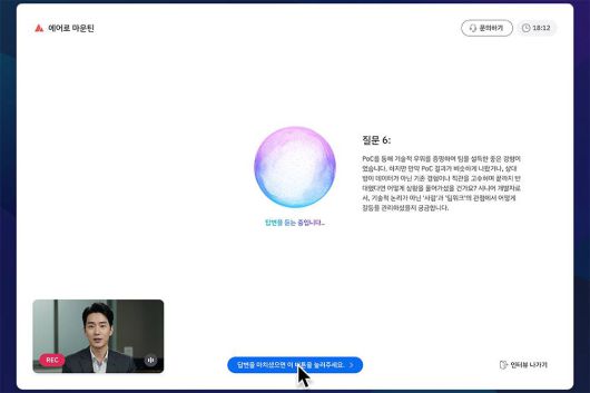 지원자가 AI면접관으로 인터뷰하는 모습 / 출처=세컨드팀