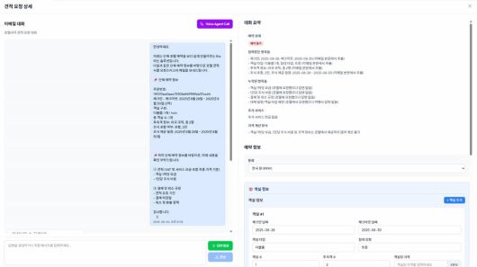 요구사항을 수용하는 AI 에이전트 리아의 모습 / 출처=리아드코퍼레이션