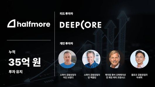하프모어가 35억 원 규모 투자를 유치했다 / 출처=하프모어