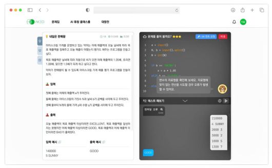 아케오 AI 튜터가 학생에게 힌트를 제공하며 학습을 돕는 모습 / 출처=악어에듀