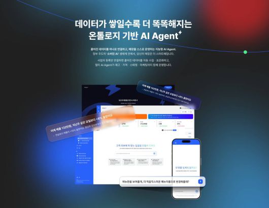 넥스트페이먼츠 온톨로지 기반 AI 에이전트 / 출처=넥스트페이먼츠