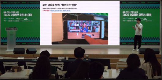 2025 사회공헌 파트너스데이 특별세션에서 발표하는 오재웅 대표(강연자)  / 출처=무아베모션