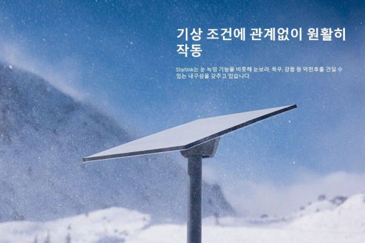 저궤도 위성통신은 선박·항공기 등 이동체나, 지상망이 닿기 어려운 도서·산간, 해양 지역에서도 안정적이고 빠른 통신 품질을 제공한다 / 출처=스타링크