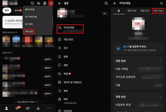 카카오 계정 연결 서비스는 카카오 계정 페이지에서 확인할 수 있다 / 출처=IT동아