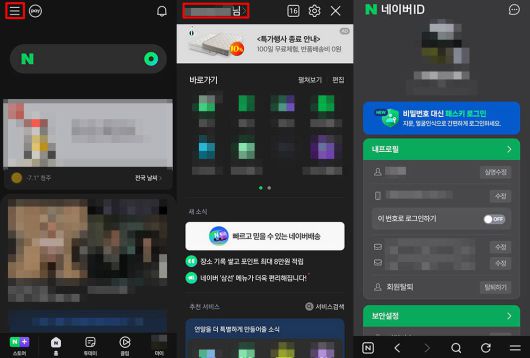 네이버 계정 연결 서비스는 네이버ID 페이지에서 확인할 수 있다 / 출처=IT동아