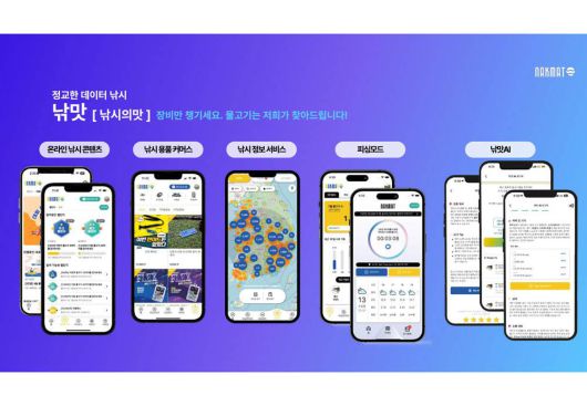 현재 ‘낚맛’에서 제공하는 주요 서비스 / 출처=커넥트제로