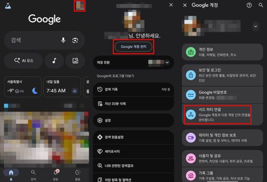 구글 소셜 로그인 서비스 목록 확인 방법 / 출처=IT동아