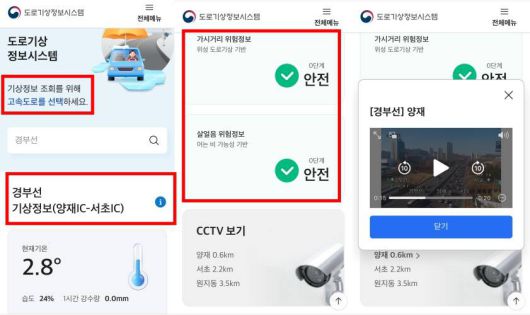 도로기상정보시스템 누리집은 웹과 모바일 모두 이용 가능하다 / 출처=IT동아