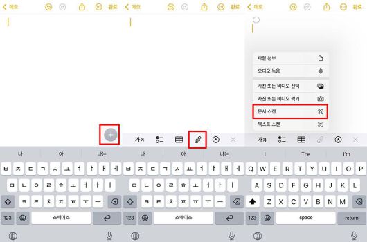 아이폰은 메모 앱에서 스캔할 수 있다 / 출처=IT동아
