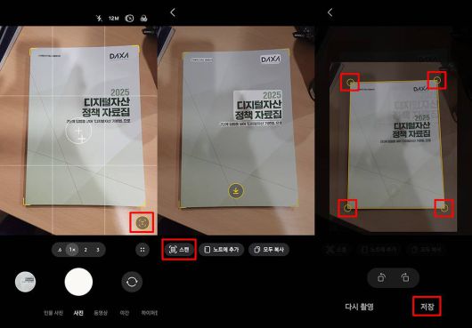 ‘T’ 아이콘 누른 후 ‘스캔’을 선택하고 스캔 영역을 조절한다 / 출처=IT동아