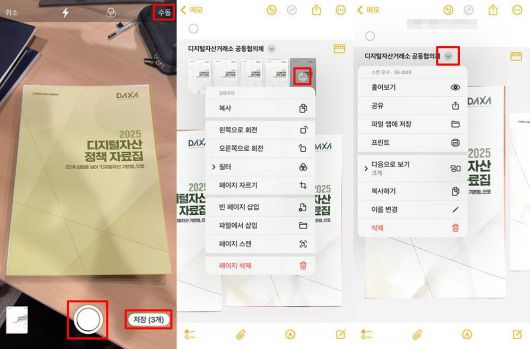 자동, 수동으로 스캔할 수 있으며, 스캔 후 메뉴를 통해 수정 및 편집할 수 있다 / 출처=IT동아