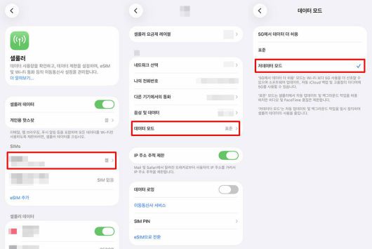 모바일 데이터 소모를 줄이고 싶다면 저데이터 모드를 활용한다 / 출처=IT동아
