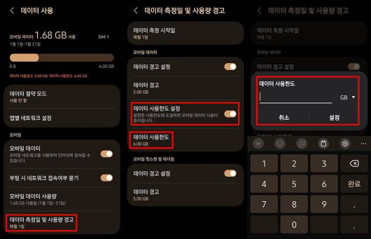 모바일 데이터 사용량 제한하는 방법 / 출처=IT동아
