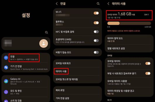 삼성전자 갤럭시에서 모바일 데이터 사용량 확인하는 방법 / 출처=IT동아