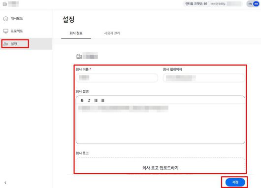 설정에서 회사 정보를 입력한다 / 출처=IT동아