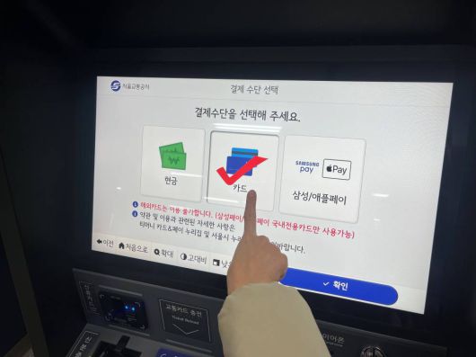 신형 교통카드 키오스크에서 카드로 1회권을 구매하는 모습 / 출처=IT동아