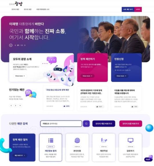 모두의 광장 메인화면 / 출처=모두의 광장 홈페이지