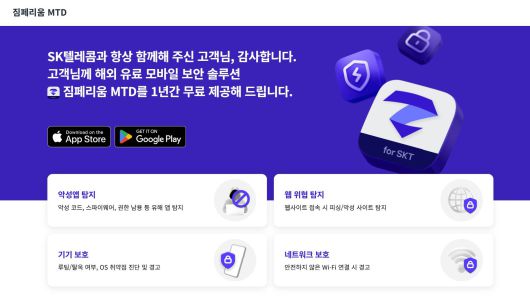 SKT가 지난해 11월부터 ‘짐페리움 MTD’을 무상 제공한다 / 출처=SKT