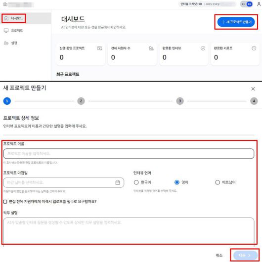 ‘새 프로젝트 만들기’를 선택하고 프로젝트 상세 정보를 입력한다 / 출처=IT동아