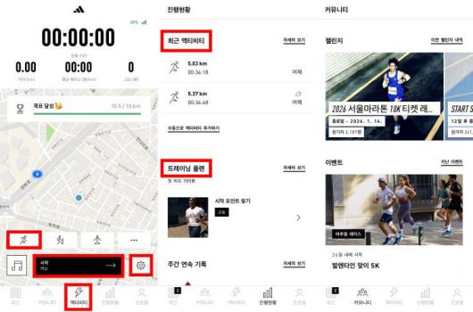 아디다스 러닝 앱 화면 / 출처=IT동아