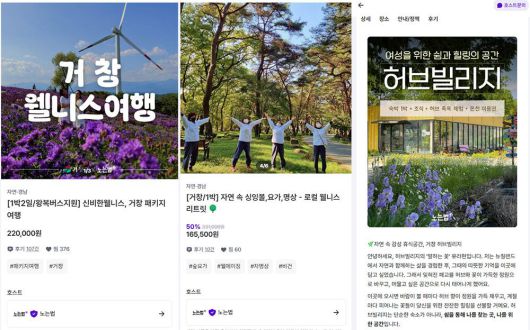 바바그라운드에서 제공하는 거창 관련 여행상품 / 출처=바바그라운드