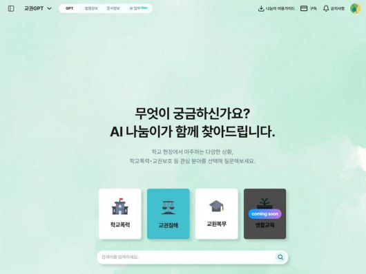 인텔리콘, 대한민국 교육박람회서 교권 보호 'AI 나눔이' 공개 / 출처=인텔리콘