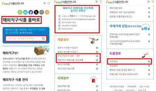 해외직구식품 올바로 모바일 버전 / 출처=IT동아