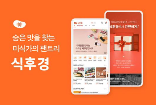 푼타컴퍼니의 식후경은 웰니스 푸드 커머스 플랫폼이다 / 출처=푼타컴퍼니