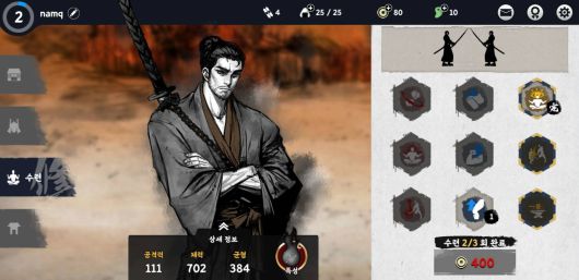 능력치를 올려주는 수련