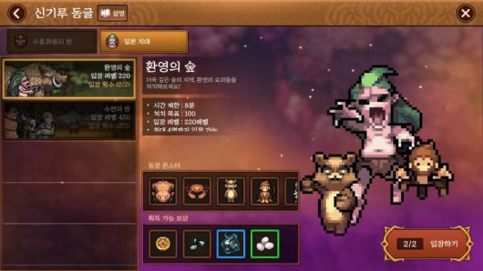 신기루 동굴 - 환영의 숲