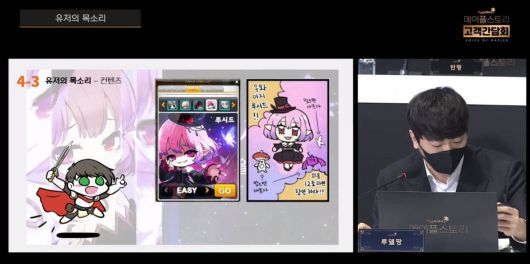 메이플 간담회(자료출처-메이플 유튜브페이지)