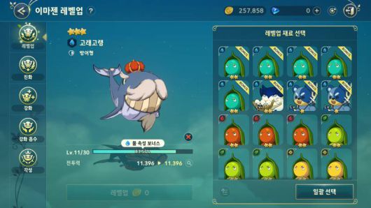 레벨업을 해서 윗등급으로 진화시킬 수 있다