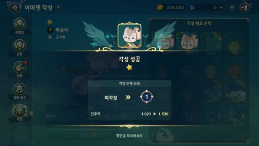 똑같은 이마젠을 결합해 각성