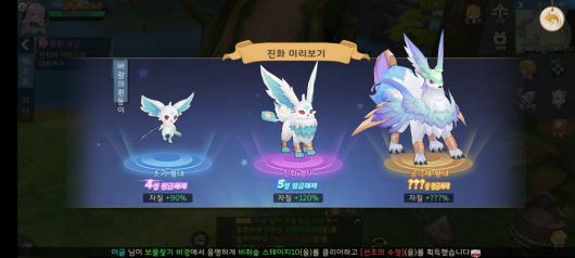 펫은 진화 시킬 수 있다