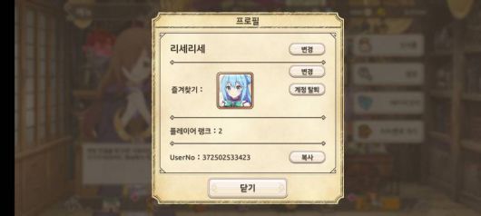 계정 리셋도 간편하다