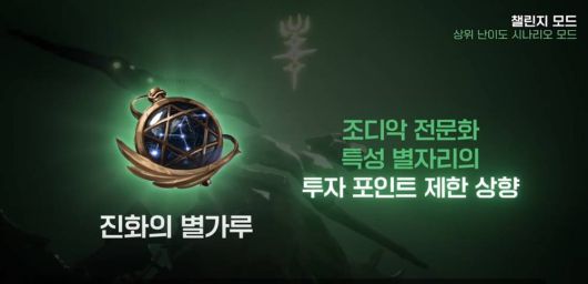 상위 챌린지 모드 등장