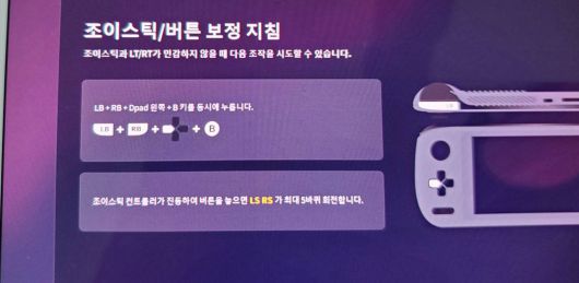 조이스틱에 대한 세밀한 설정이 가능하다