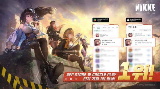 니케' 글로벌 순위