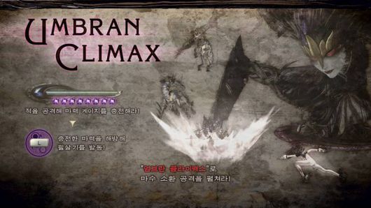 엄브란 클라이맥스