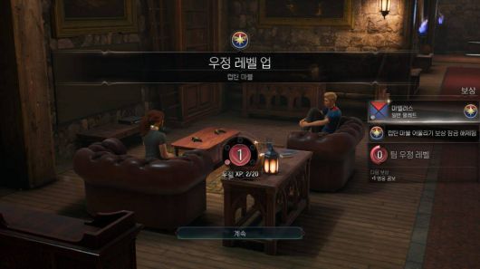 우정 레벨은 고루고루 올리자