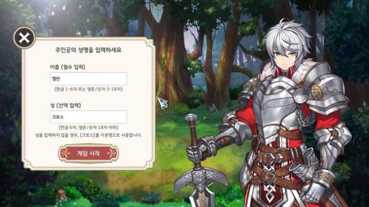 주인공 이름 설정 화면