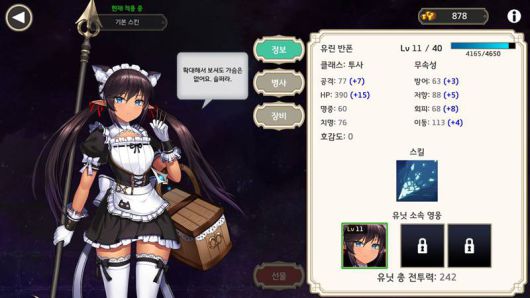 캐릭터 상세 정보 화면