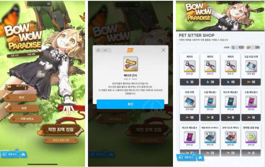 바우 와우 파라다이스 상점