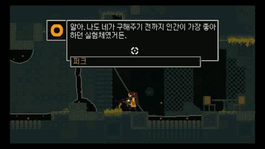 주인공과 함께 다니는 퍼크도 사실은 실험체였다