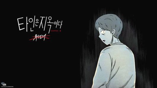 타인은 지옥이다: 무혐의 온라인 방탈출 게임