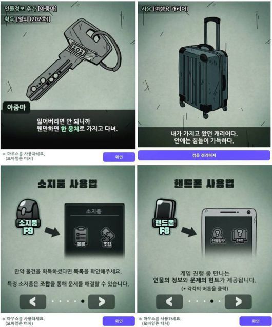 타인은 지옥이다: 무혐의 온라인 방탈출 게임