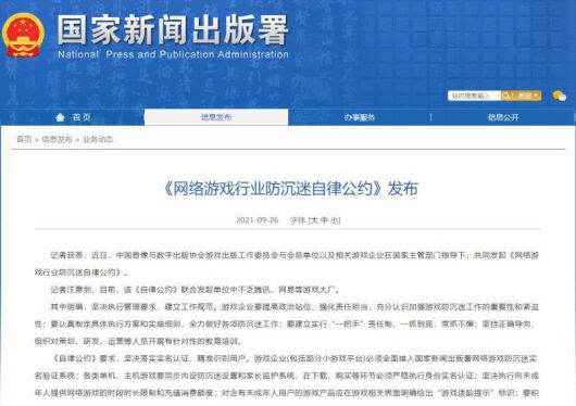 중국 게임 시장을 얼어붙게 만든 강력한 게임 규제