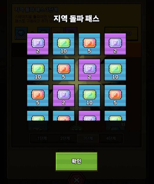 스테이지를 몰아서 깼더니 뽑기권이 잔뜩 나왔다