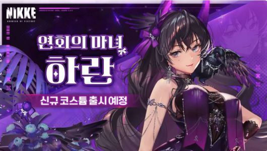 1주년 신규 코스튬 화란